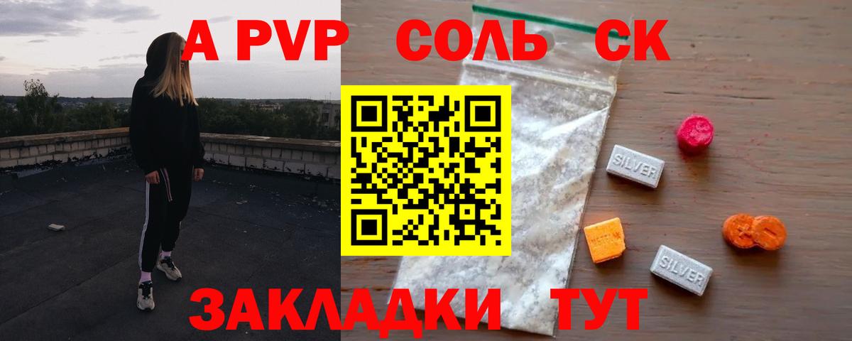 APVP кристаллы  Альфа ПВП  A PVP СК  Луга  Вход с VPN 