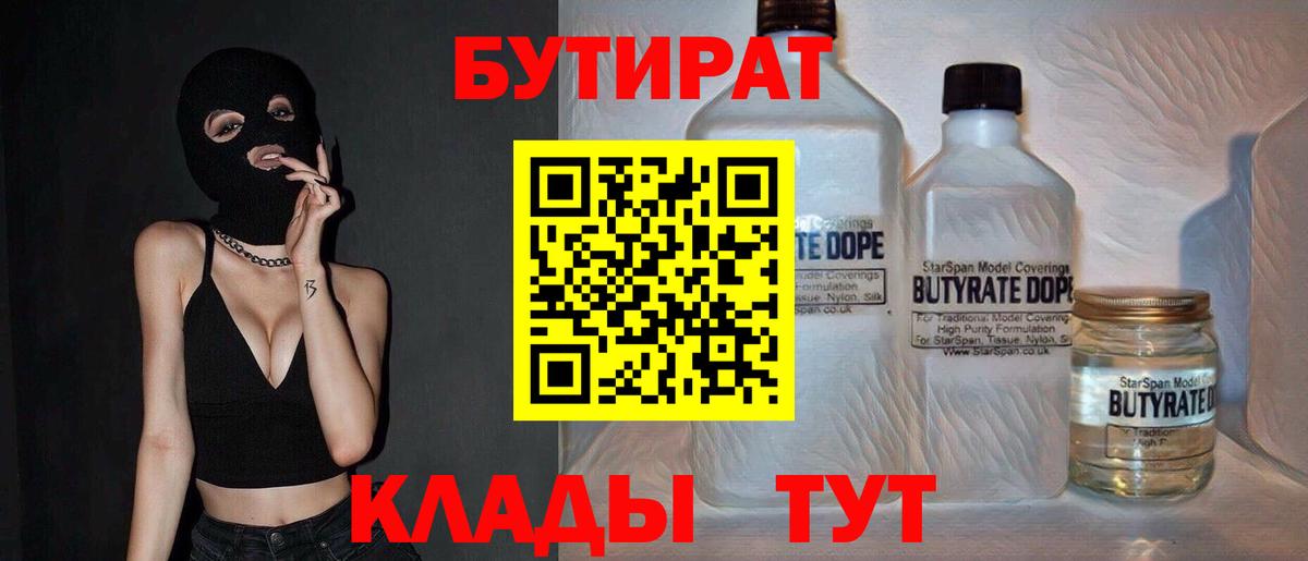 Бутират BDO 33% Луга