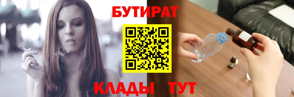 Луга  Бутират BDO  Вход с VPN 