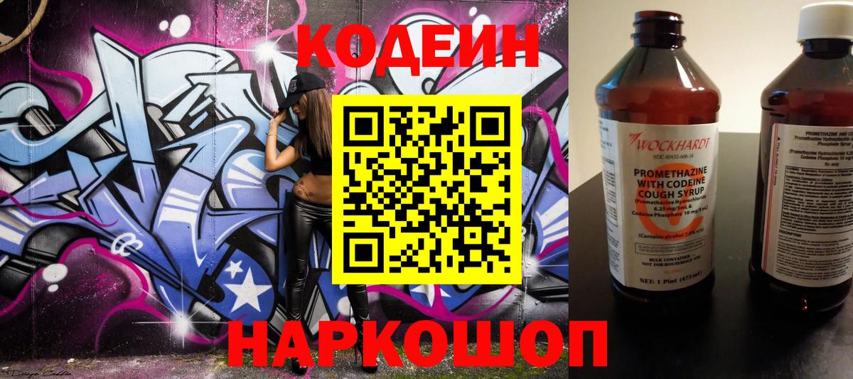 Кодеин напиток Lean (лин)  Codein напиток Lean (лин)  Вход с VPN  где купить   Луга 