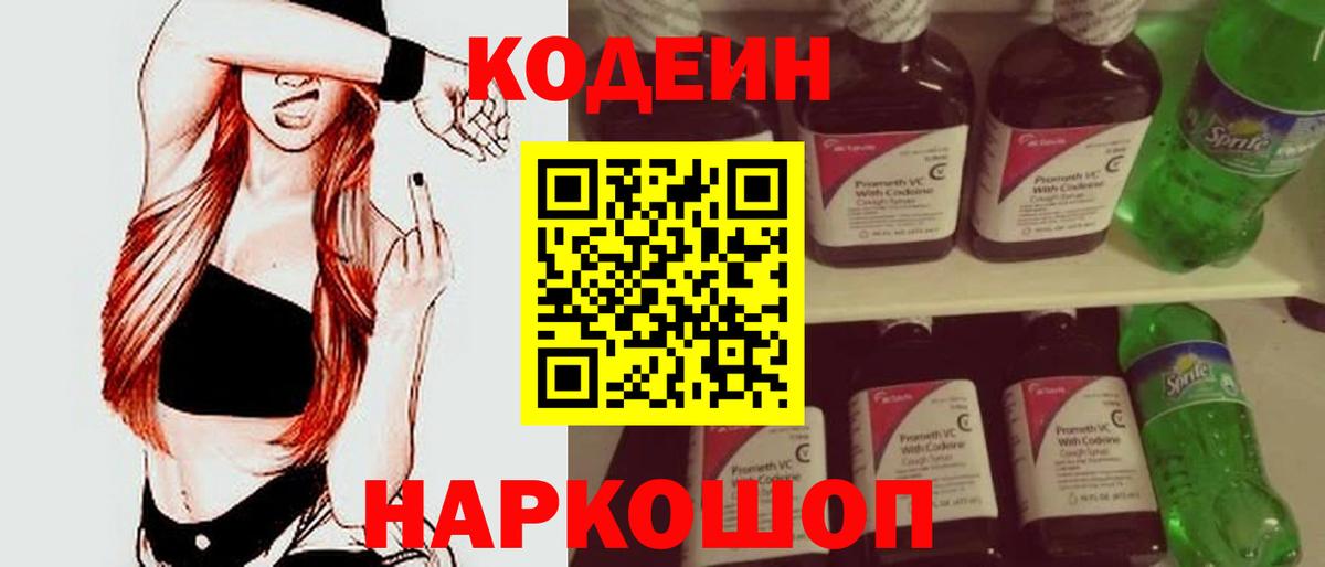 Кодеиновый сироп Lean напиток Lean (лин) Луга