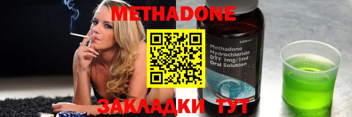 Метадон methadone Луга
